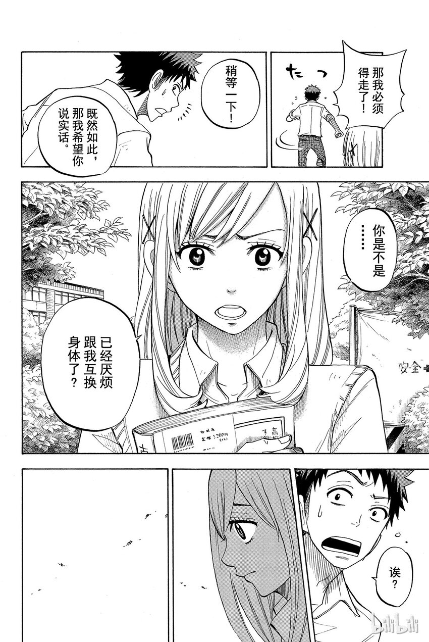 《山田同学与七魔女》019话 随你处置…… 第12页