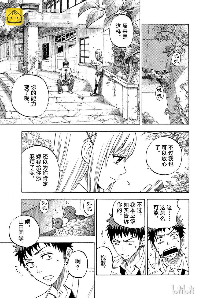 《山田同学与七魔女》019话 随你处置…… 第13页