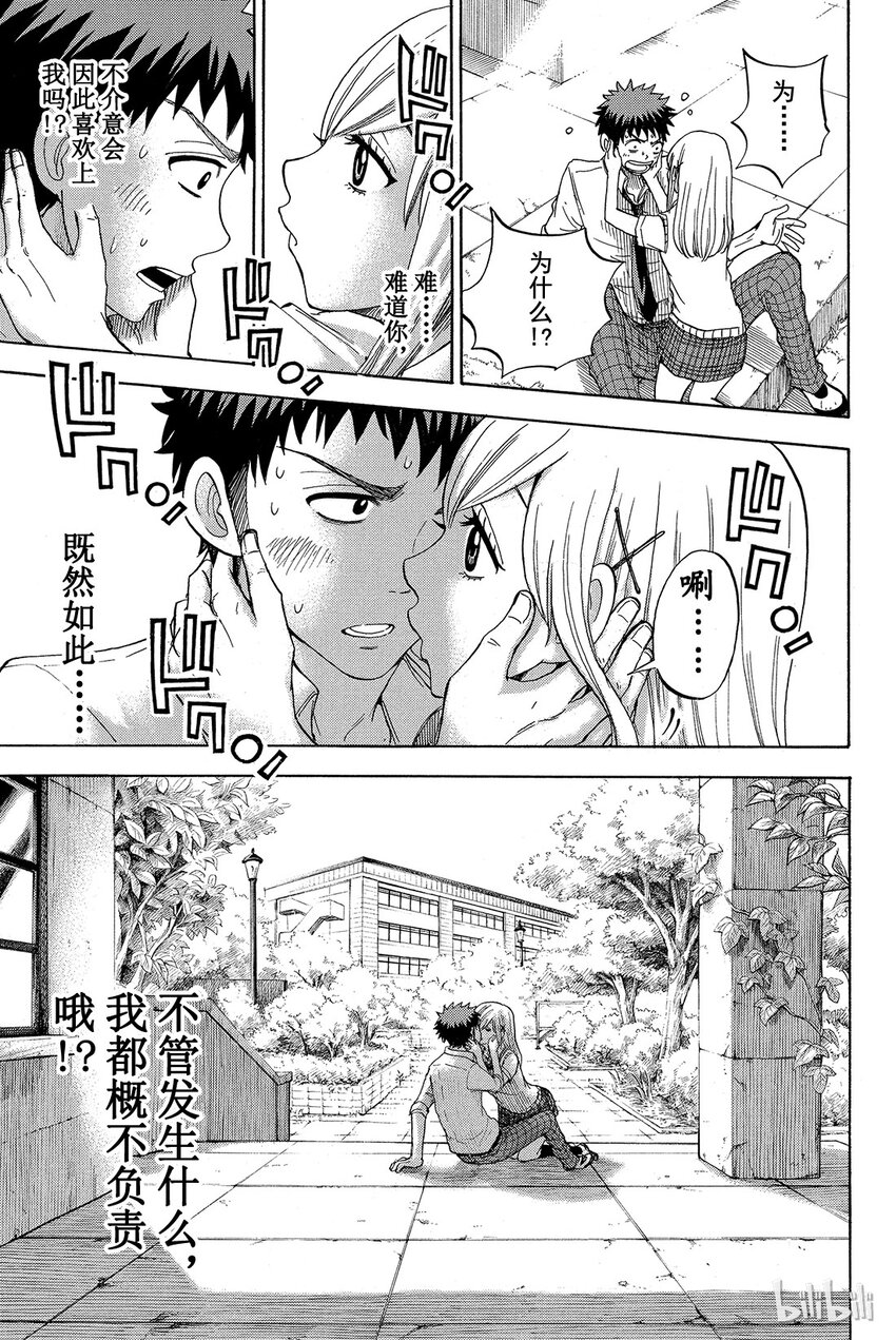 《山田同学与七魔女》019话 随你处置…… 第15页