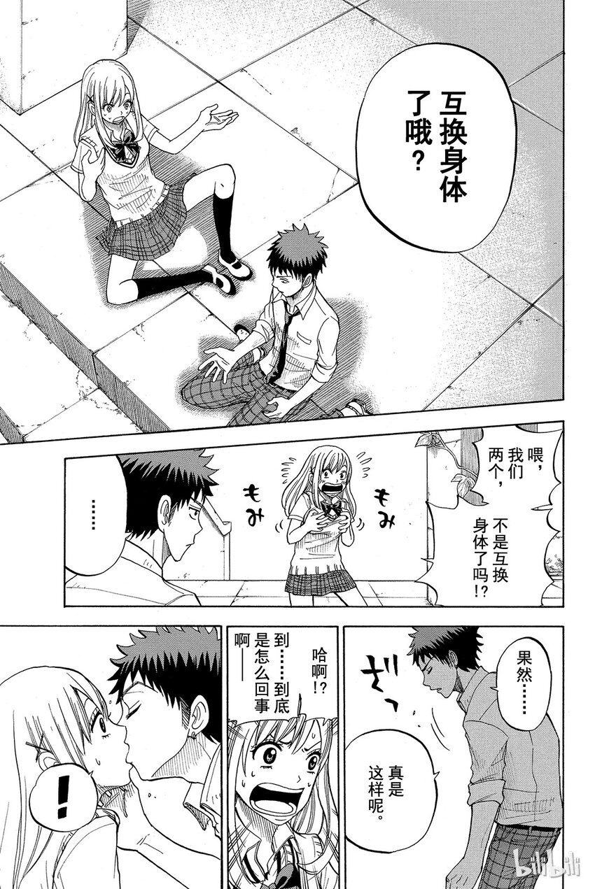 《山田同学与七魔女》019话 随你处置…… 第17页