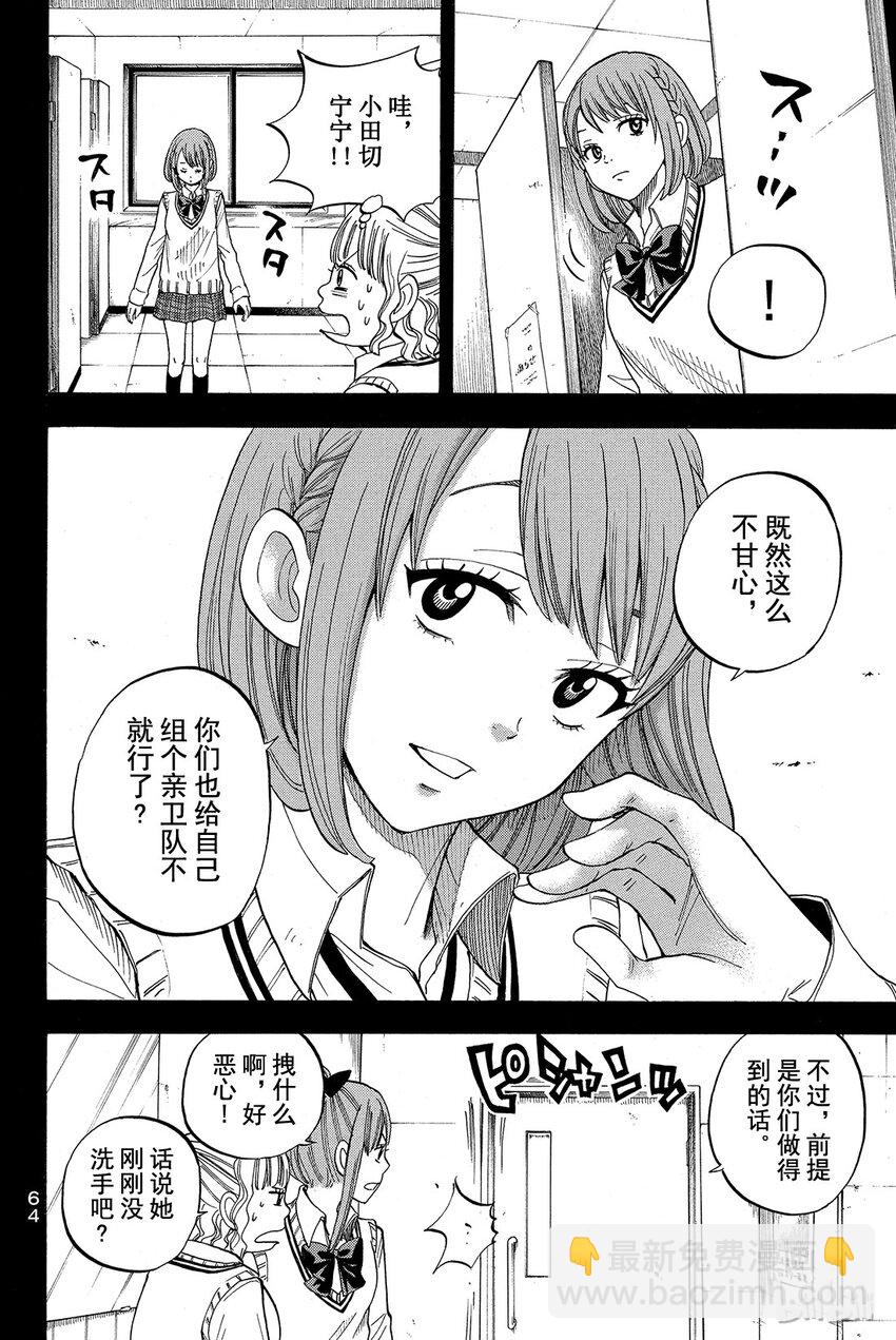 《山田同学与七魔女》019话 随你处置…… 第20页