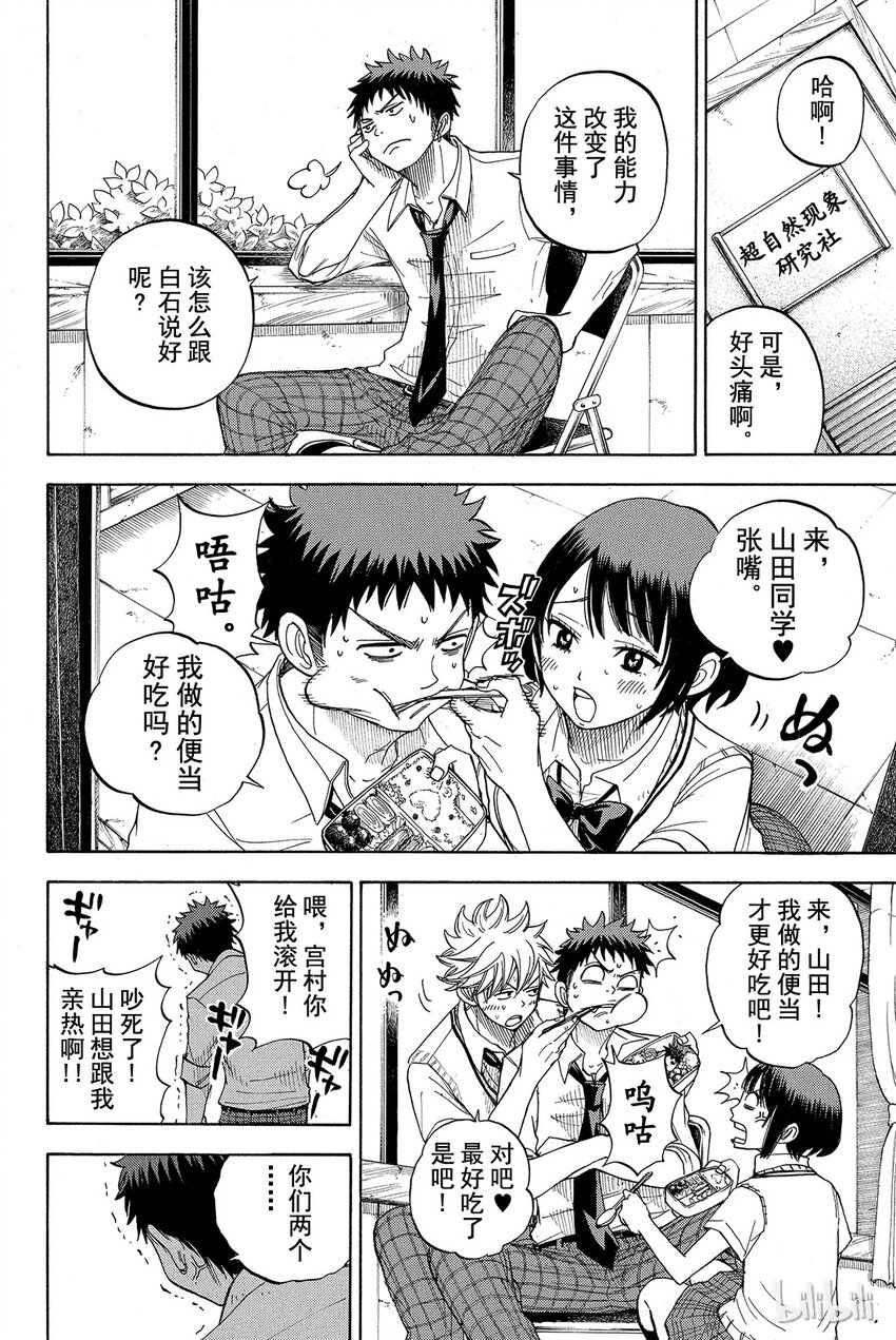 《山田同学与七魔女》019话 随你处置…… 第2页