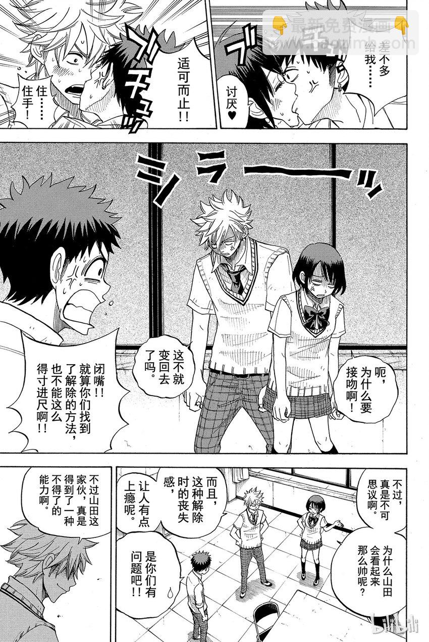 《山田同学与七魔女》019话 随你处置…… 第3页