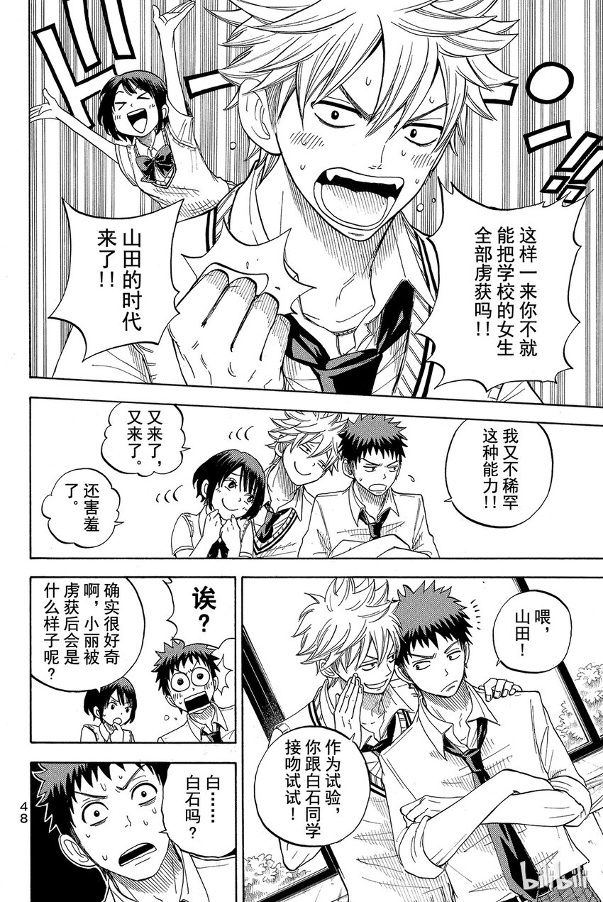 《山田同学与七魔女》019话 随你处置…… 第4页