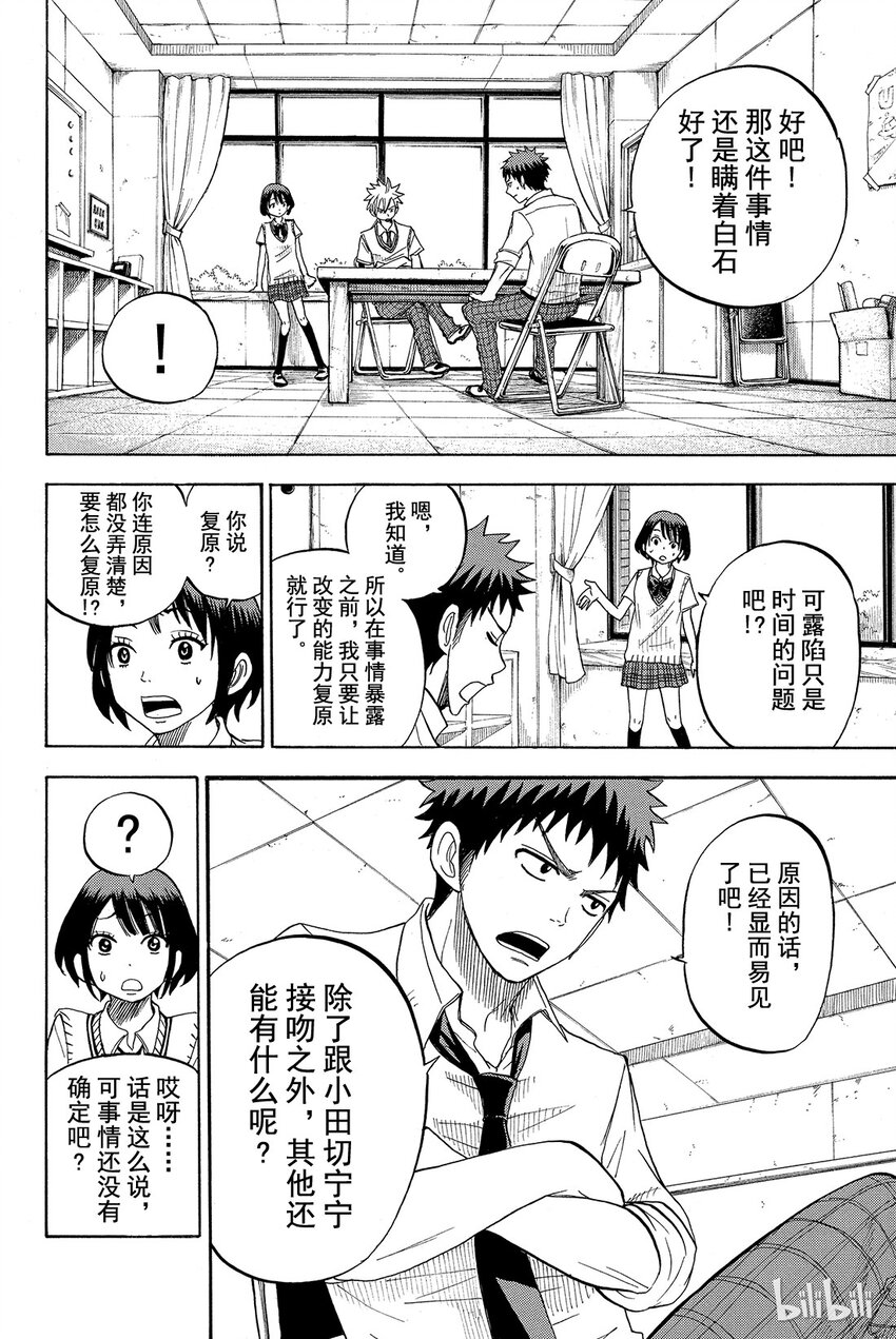 《山田同学与七魔女》019话 随你处置…… 第6页