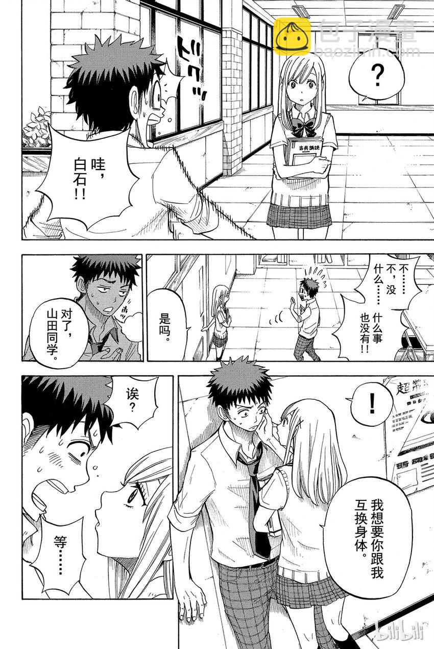 《山田同学与七魔女》019话 随你处置…… 第8页