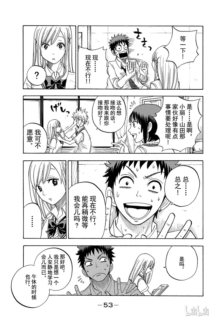 《山田同学与七魔女》019话 随你处置…… 第9页