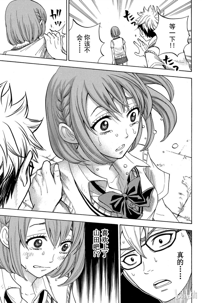 《山田同学与七魔女》020话 仔细想一下。 第11页