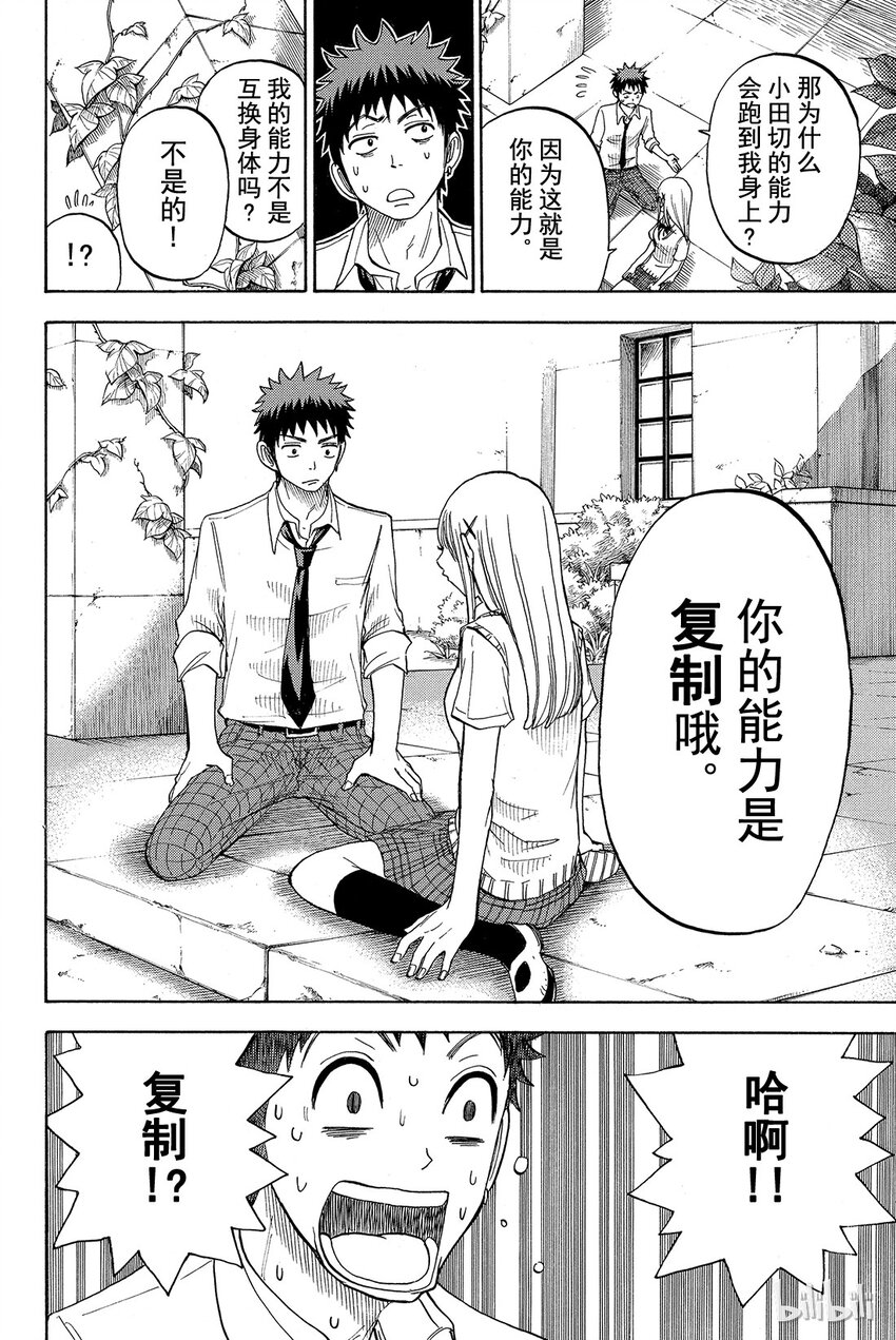 《山田同学与七魔女》020话 仔细想一下。 第14页