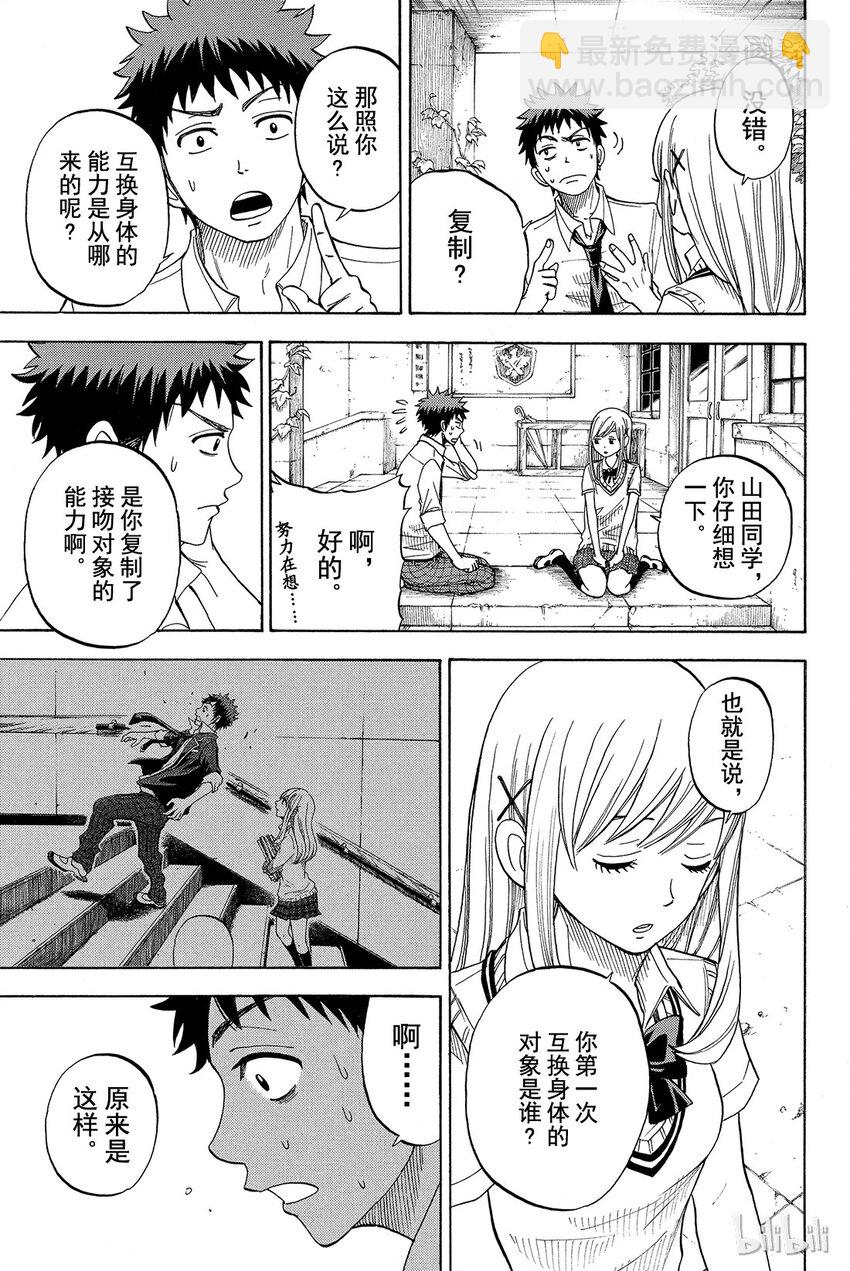 《山田同学与七魔女》020话 仔细想一下。 第15页