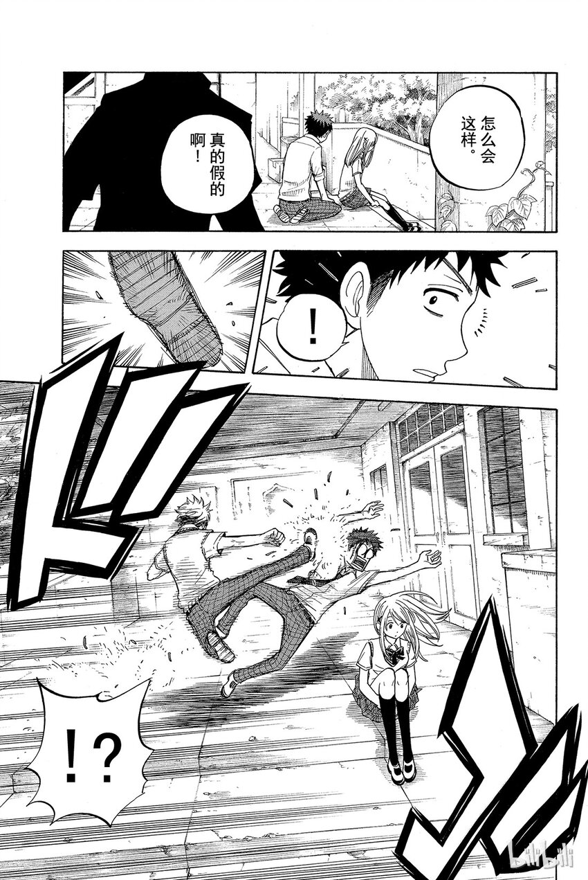 《山田同学与七魔女》020话 仔细想一下。 第17页