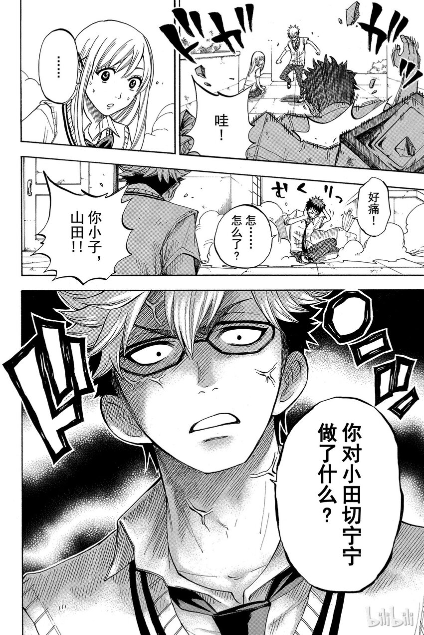 《山田同学与七魔女》020话 仔细想一下。 第18页