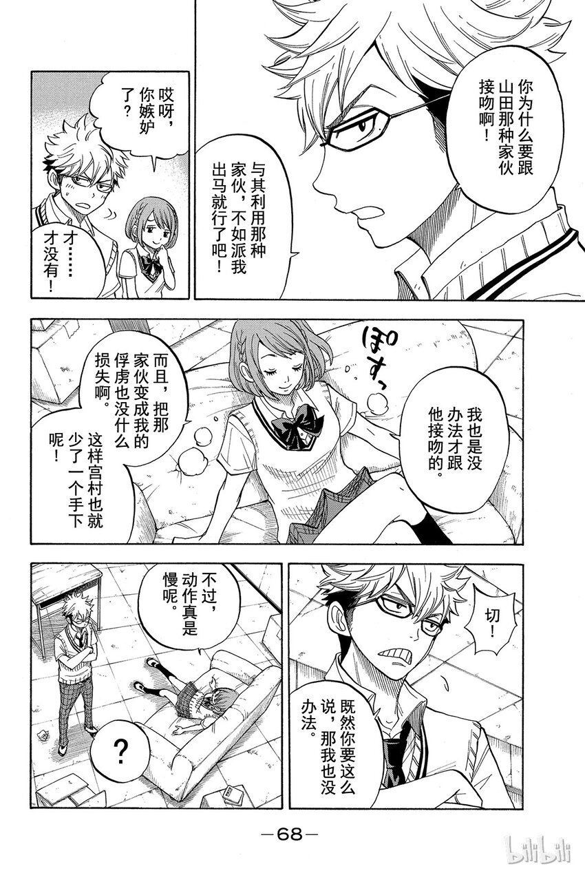 《山田同学与七魔女》020话 仔细想一下。 第4页