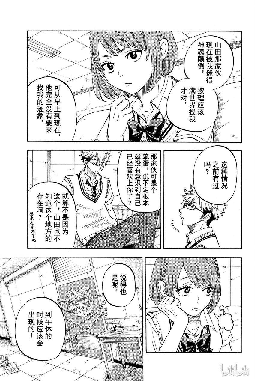 《山田同学与七魔女》020话 仔细想一下。 第5页