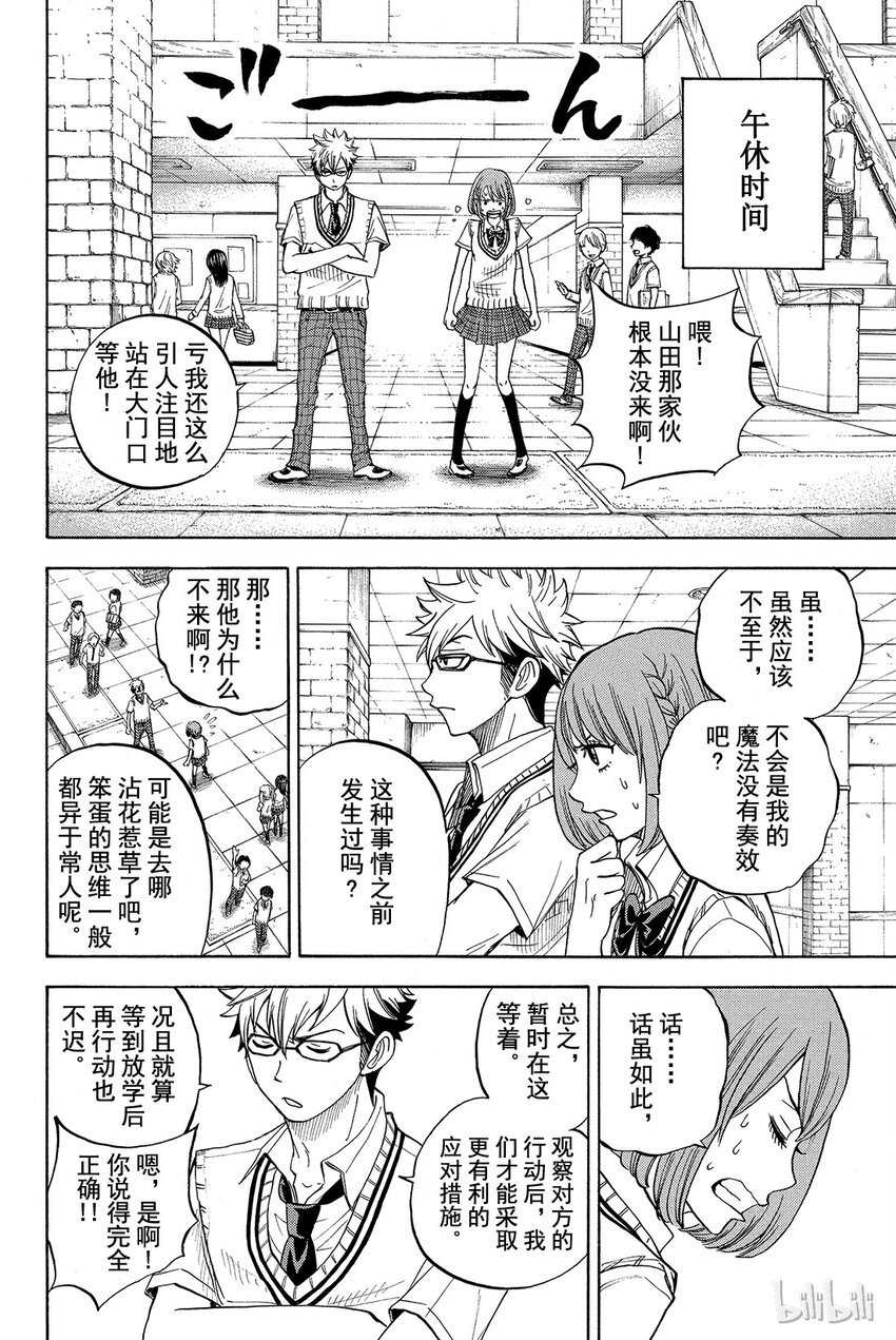 《山田同学与七魔女》020话 仔细想一下。 第6页