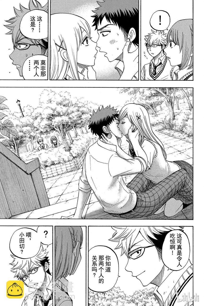 《山田同学与七魔女》020话 仔细想一下。 第9页