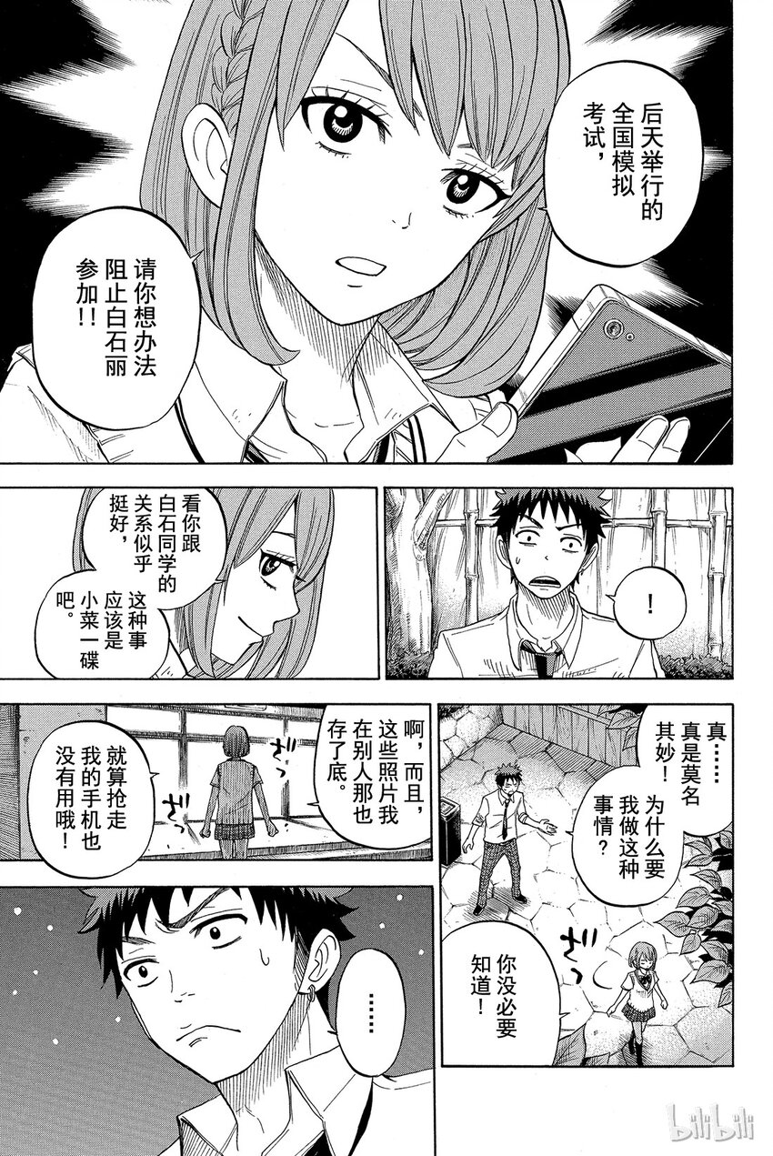 《山田同学与七魔女》017话 就跟你接吻好了。 第12页