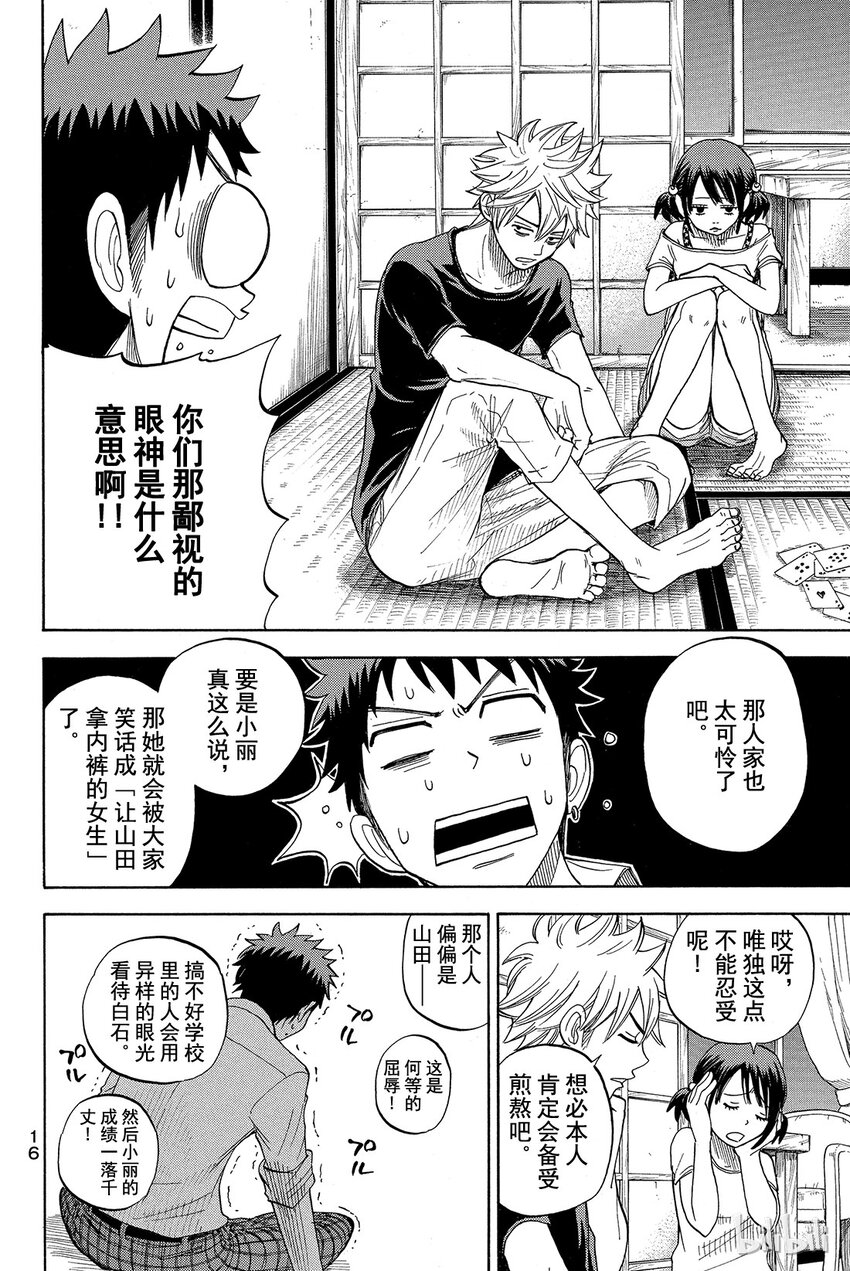 《山田同学与七魔女》017话 就跟你接吻好了。 第17页