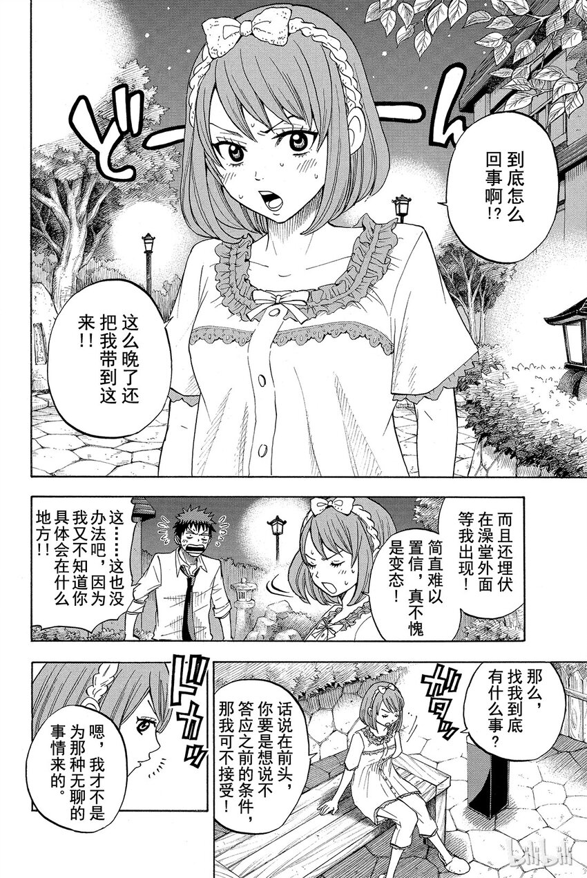 《山田同学与七魔女》017话 就跟你接吻好了。 第19页