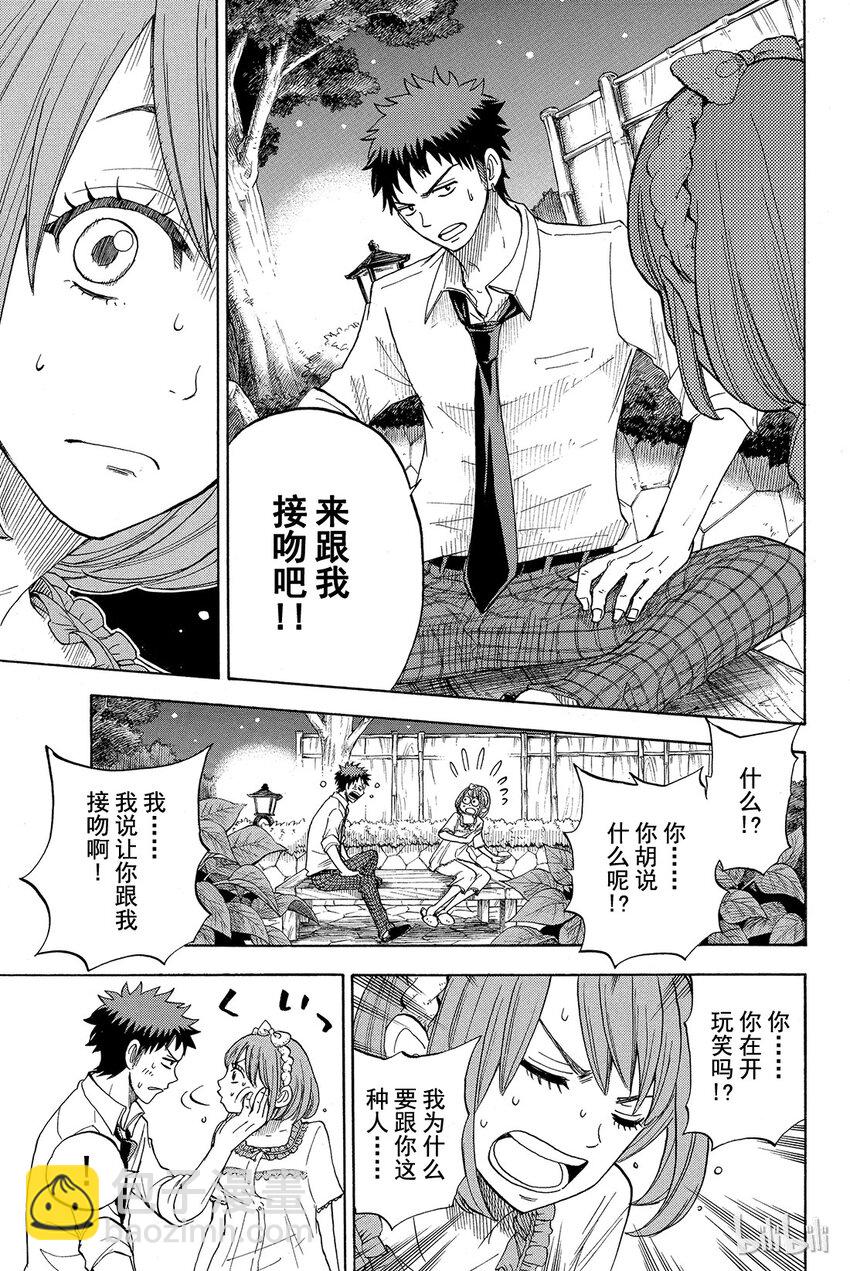 《山田同学与七魔女》017话 就跟你接吻好了。 第20页