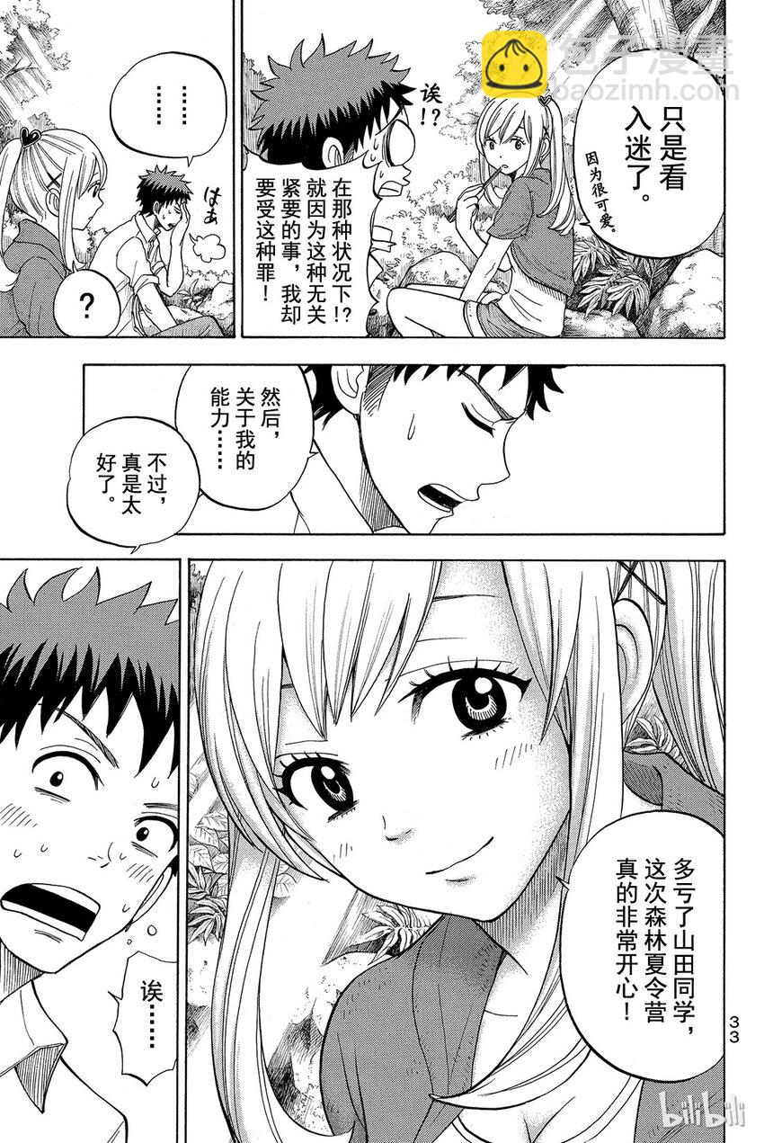 《山田同学与七魔女》018话 扭扭捏捏。 第11页