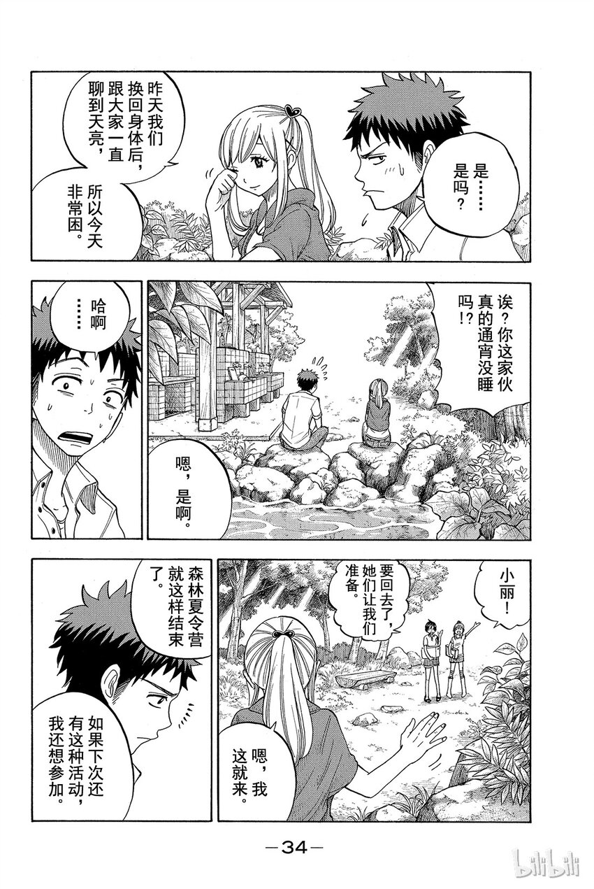 《山田同学与七魔女》018话 扭扭捏捏。 第12页
