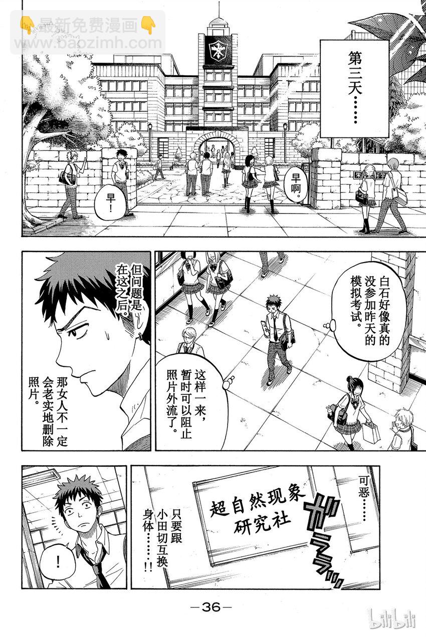 《山田同学与七魔女》018话 扭扭捏捏。 第14页