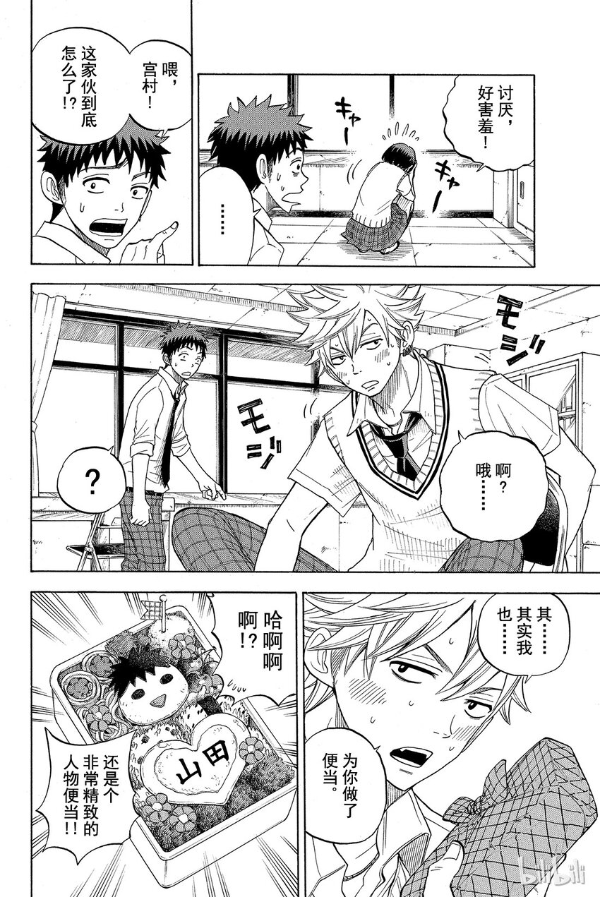 《山田同学与七魔女》018话 扭扭捏捏。 第16页