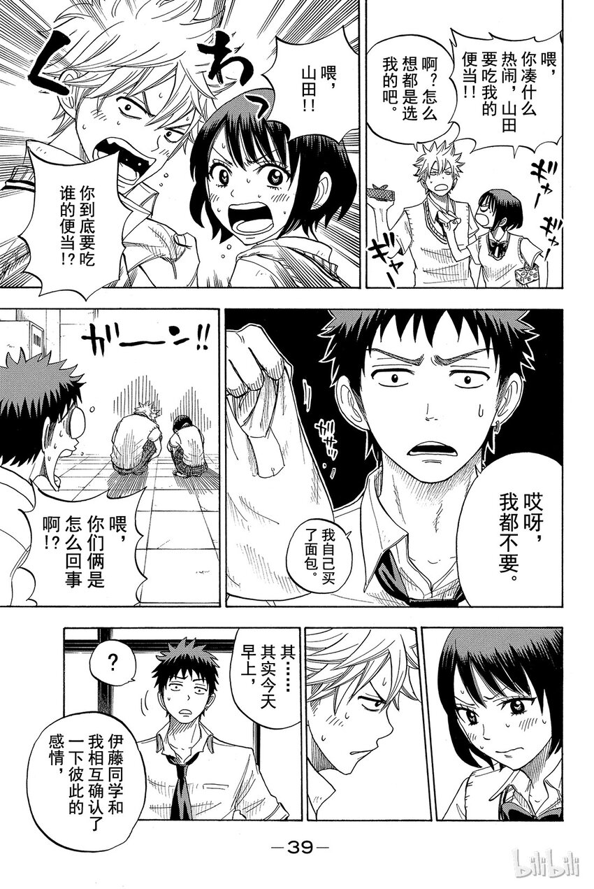 《山田同学与七魔女》018话 扭扭捏捏。 第17页