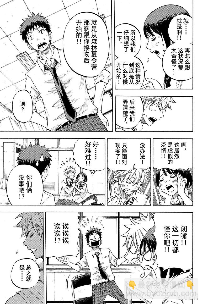 《山田同学与七魔女》018话 扭扭捏捏。 第19页