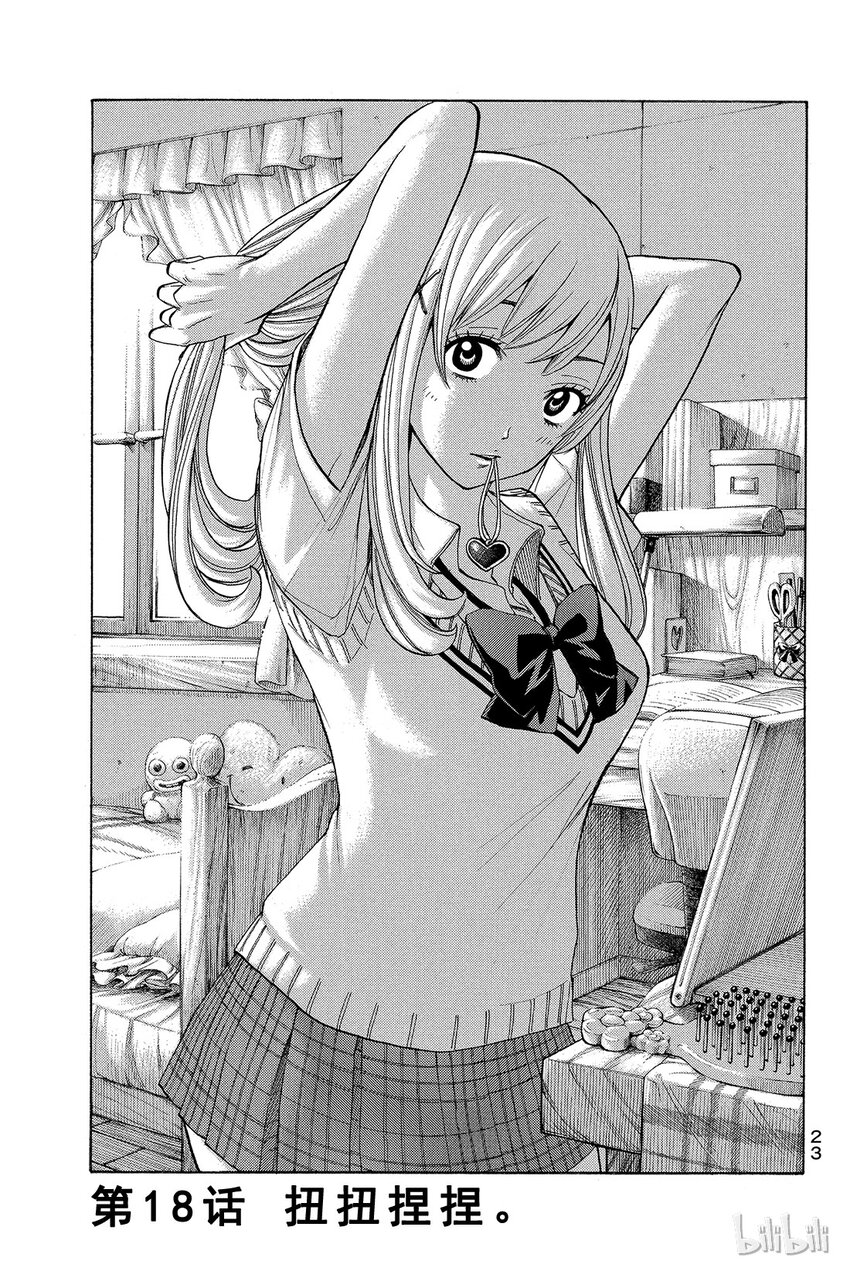 《山田同学与七魔女》018话 扭扭捏捏。 第1页