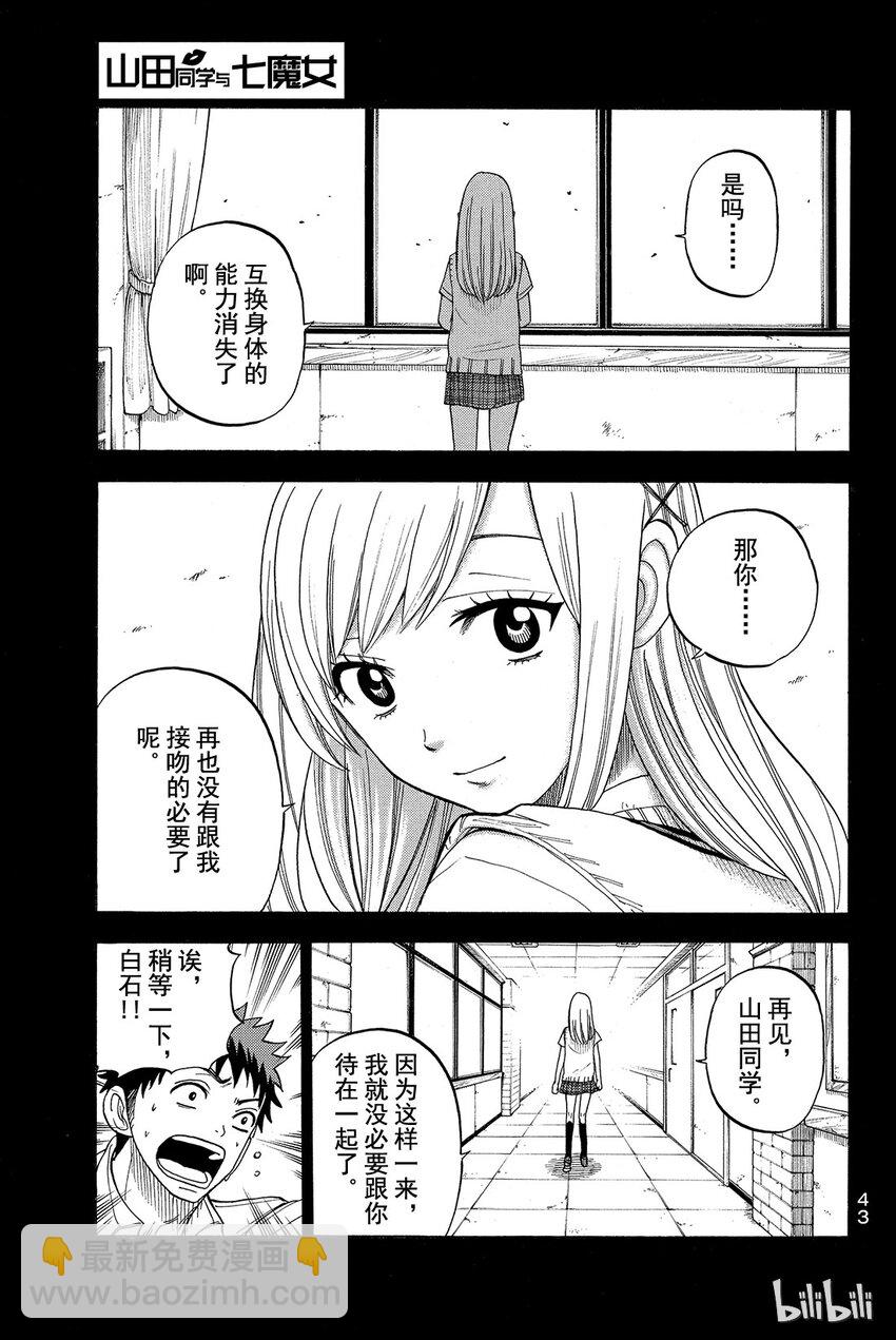 《山田同学与七魔女》018话 扭扭捏捏。 第21页