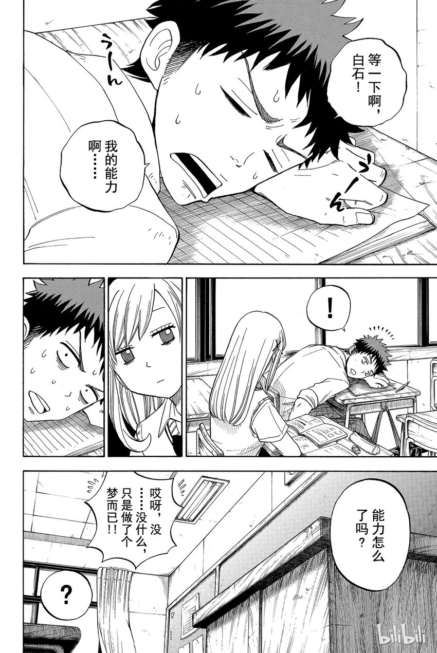 《山田同学与七魔女》018话 扭扭捏捏。 第22页