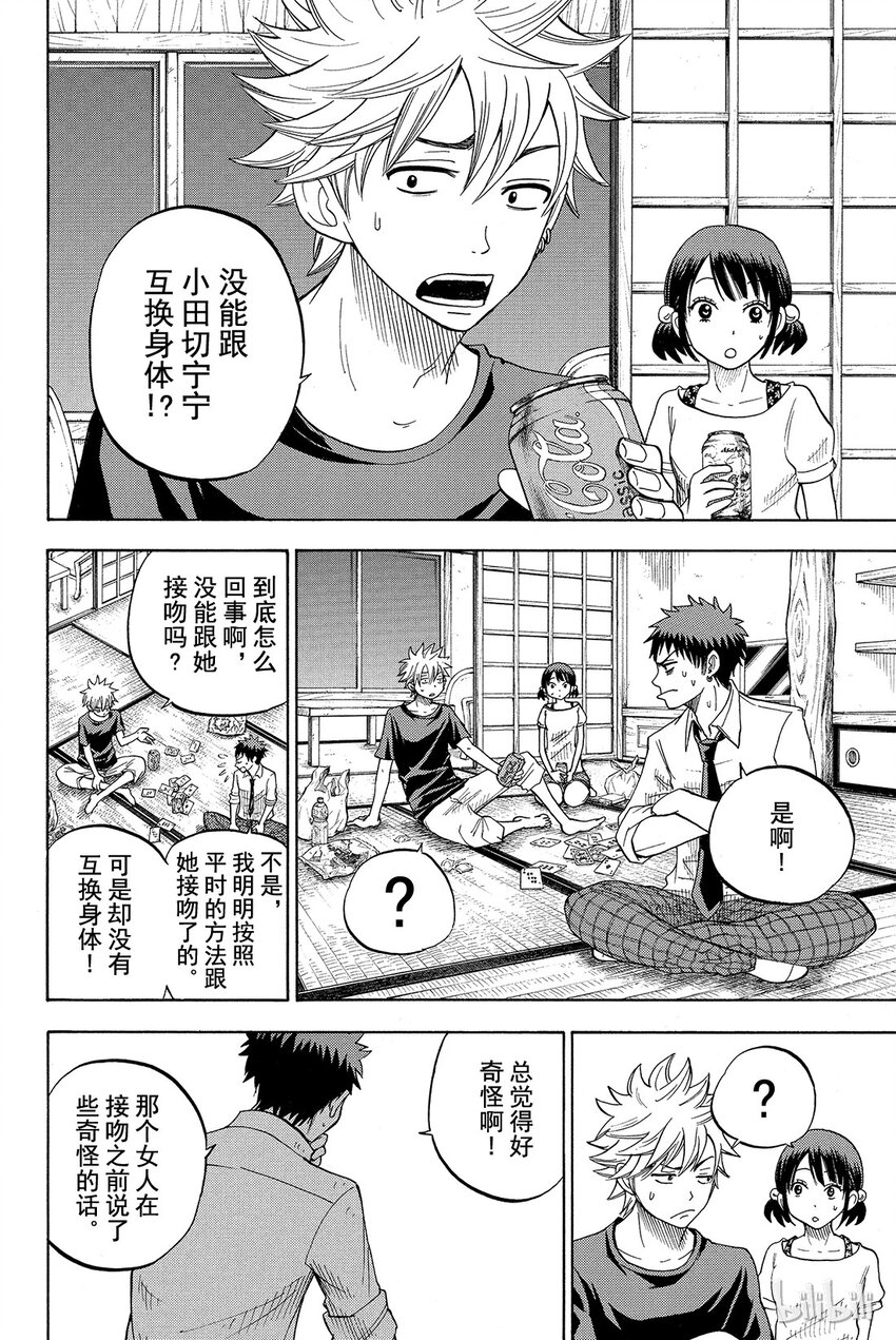 《山田同学与七魔女》018话 扭扭捏捏。 第2页