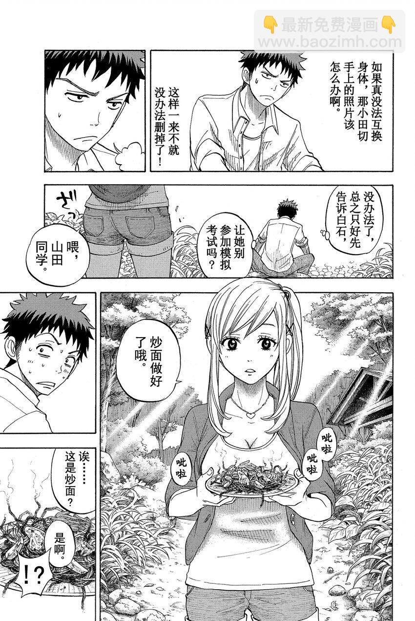 《山田同学与七魔女》018话 扭扭捏捏。 第9页