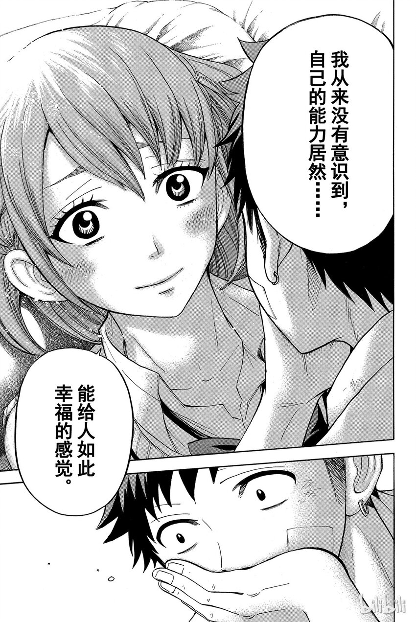 《山田同学与七魔女》023话 你不愿意吗？ 第11页