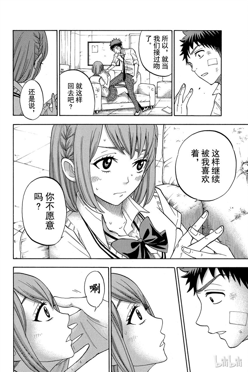 《山田同学与七魔女》023话 你不愿意吗？ 第12页
