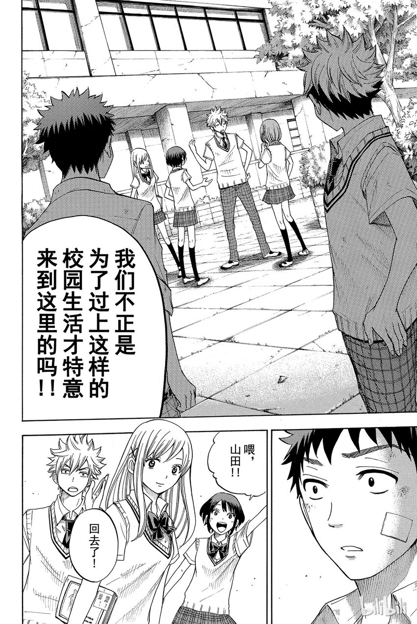《山田同学与七魔女》023话 你不愿意吗？ 第18页
