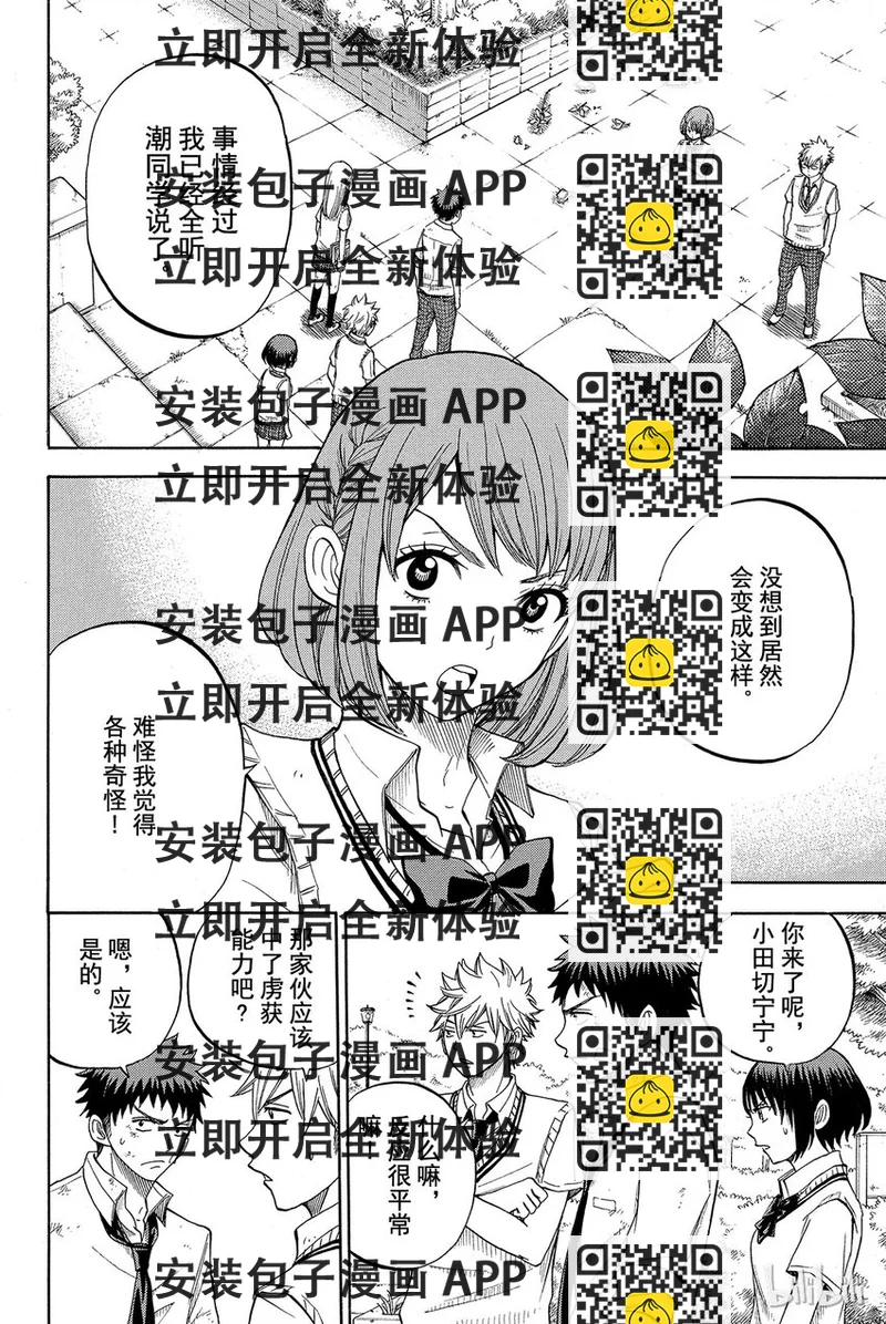 《山田同学与七魔女》023话 你不愿意吗？ 第2页