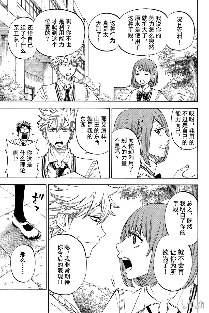 《山田同学与七魔女》023话 你不愿意吗？ 第3页