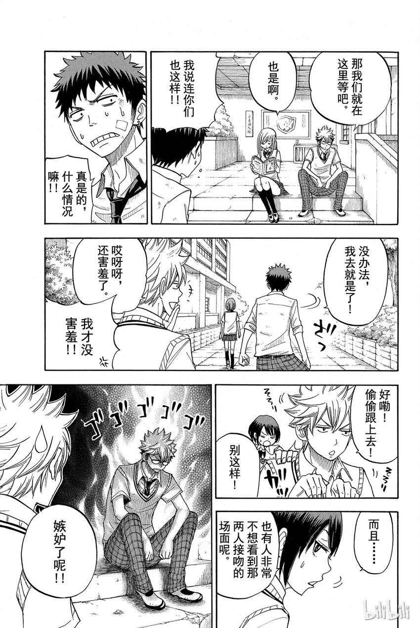 《山田同学与七魔女》023话 你不愿意吗？ 第5页