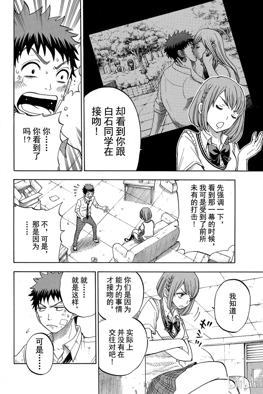 《山田同学与七魔女》023话 你不愿意吗？ 第8页