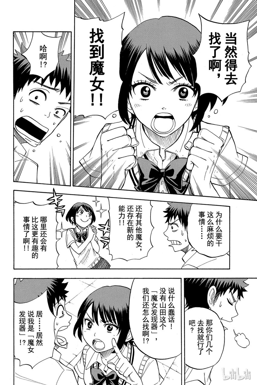 《山田同学与七魔女》024话 当然得去找阿。 第10页