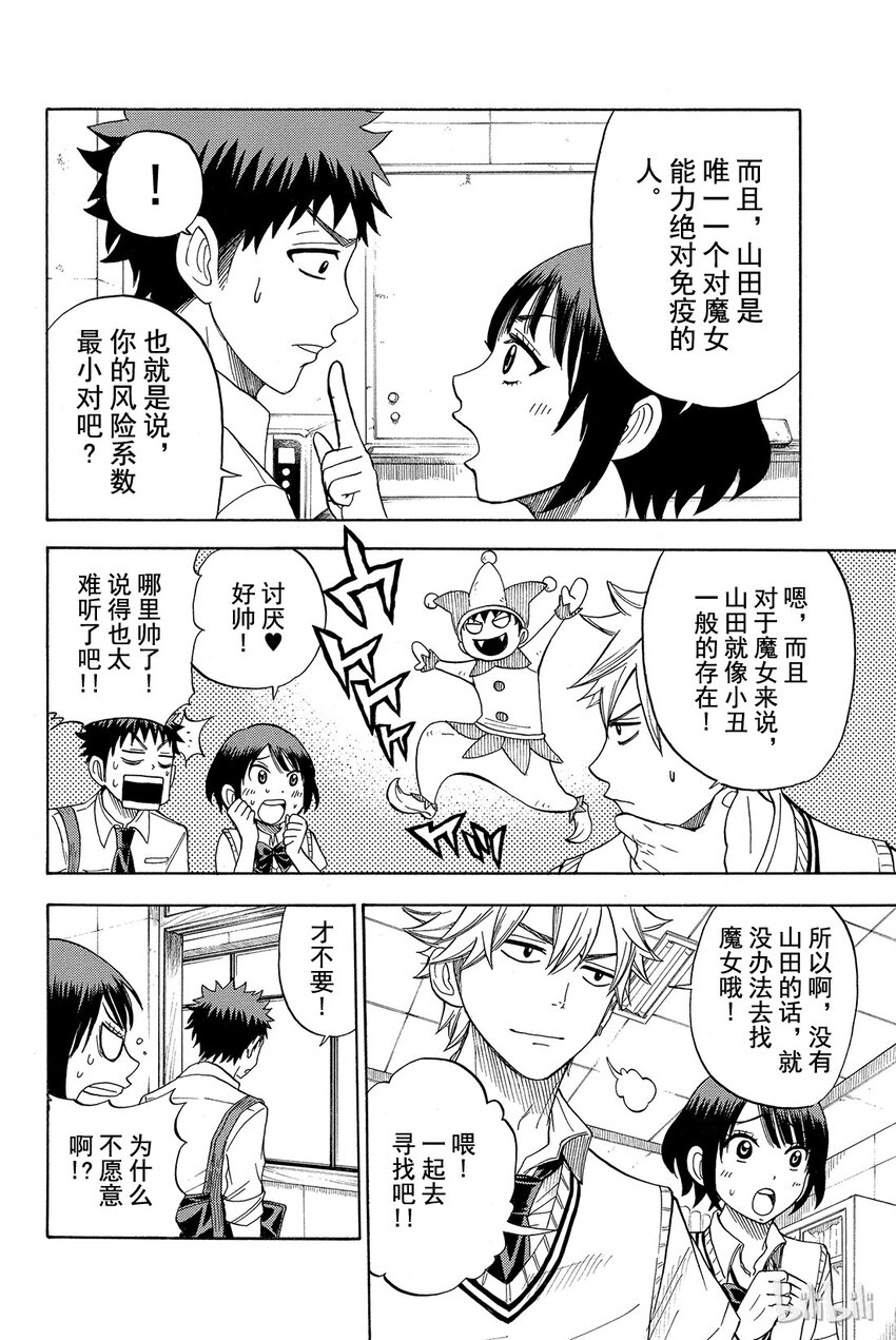 《山田同学与七魔女》024话 当然得去找阿。 第12页