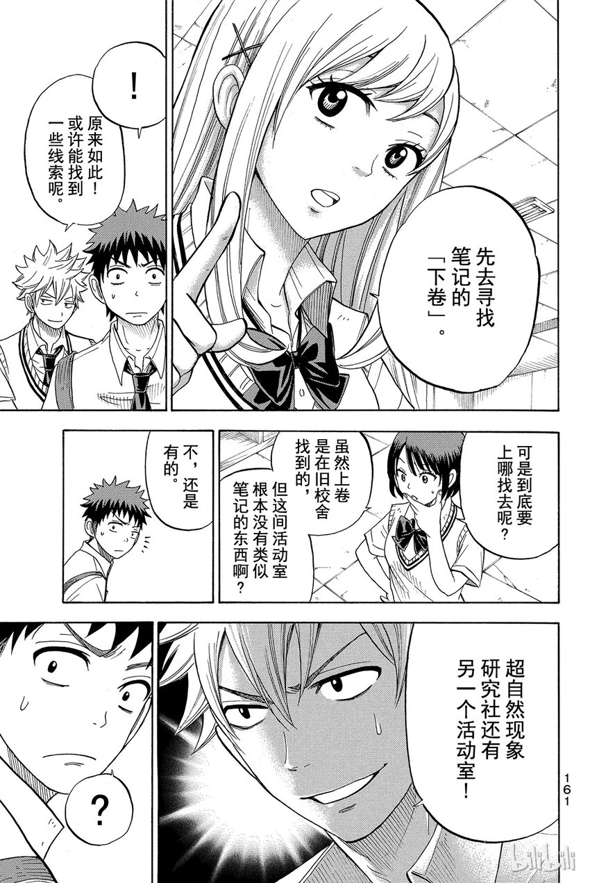 《山田同学与七魔女》024话 当然得去找阿。 第17页