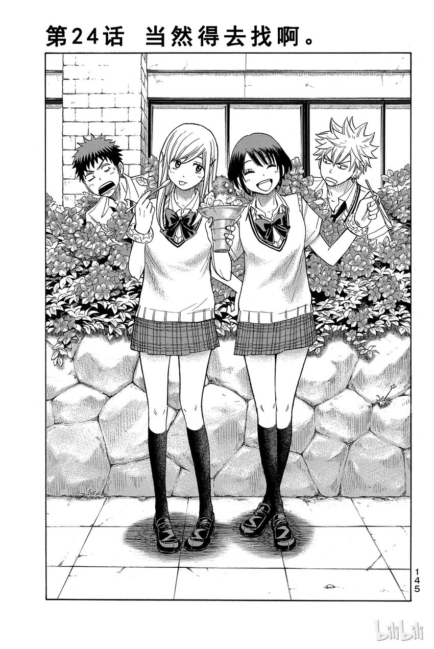 《山田同学与七魔女》024话 当然得去找阿。 第1页