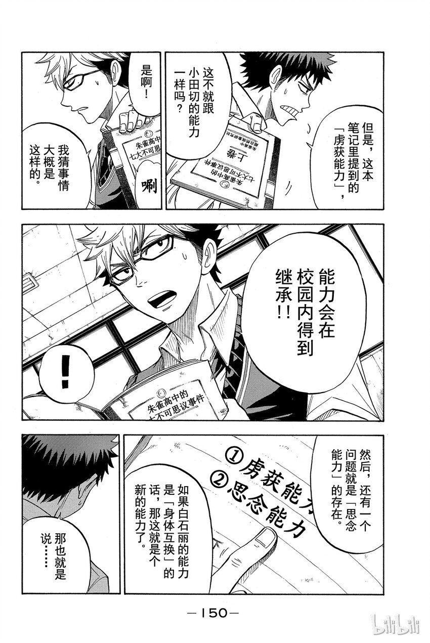 《山田同学与七魔女》024话 当然得去找阿。 第6页