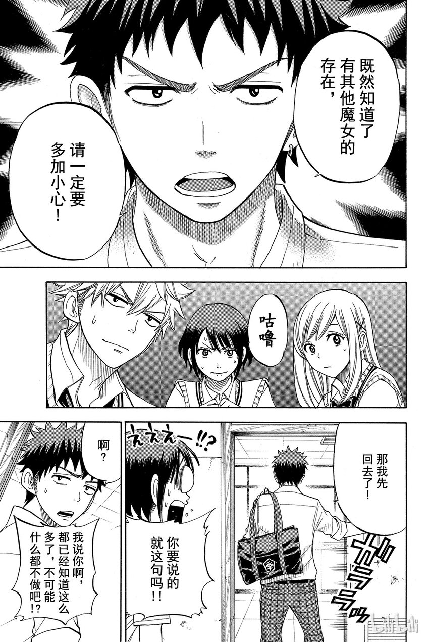 《山田同学与七魔女》024话 当然得去找阿。 第9页