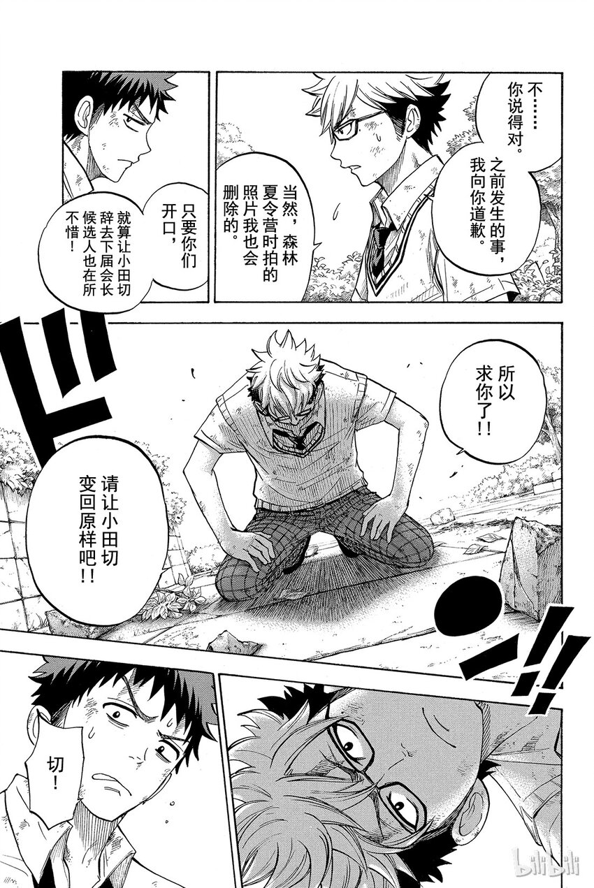 《山田同学与七魔女》021话 好痛啊。 第11页