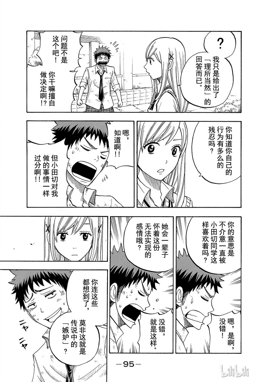 《山田同学与七魔女》021话 好痛啊。 第13页